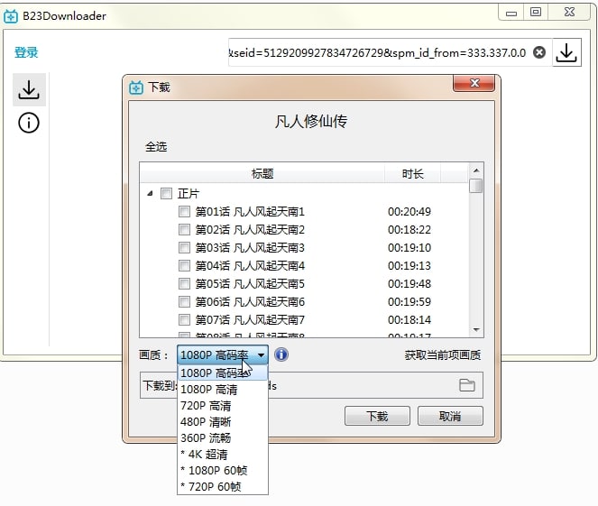 B站视频下载神器-B23Downloader  14M